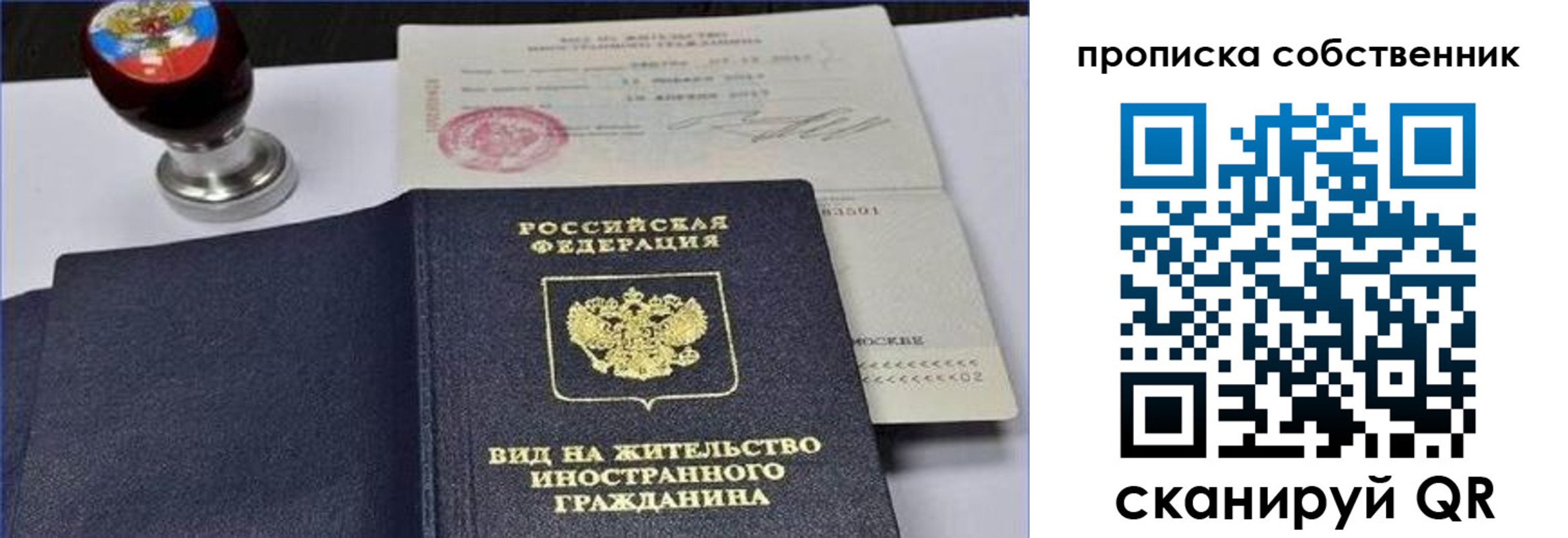 прописка от собственника в Ирбите